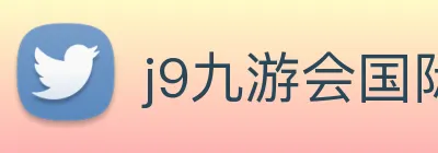 j9九游会国际 logo